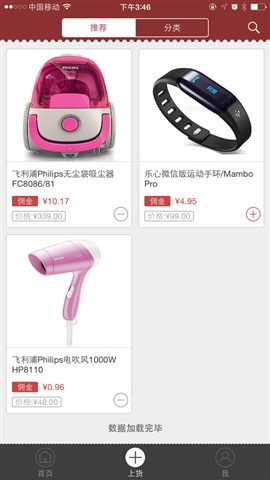 星鏈微店 v1.0 安卓版 3