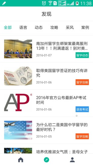 西葫蘆留學(xué) v1.3.0 安卓版 3
