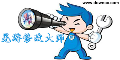 晃游修改大師