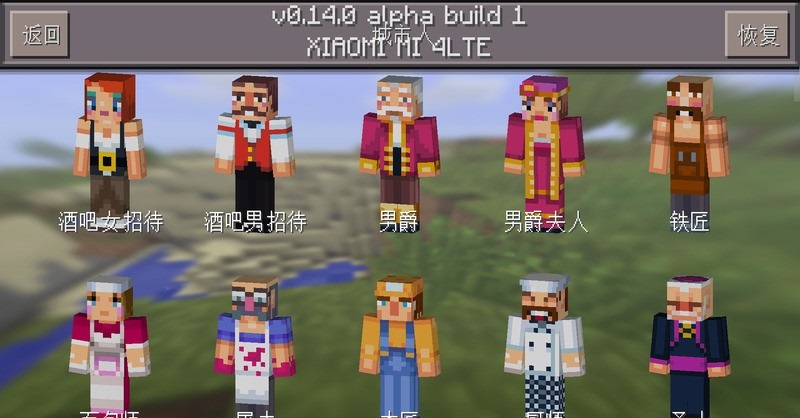 我的世界0.14.0內(nèi)購(gòu)修改版下載