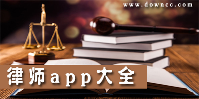 律師app
