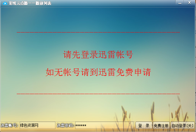 彩虹播放器 v14.5 最新 0