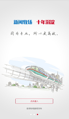 新聞牧場 v1.0 安卓版 2
