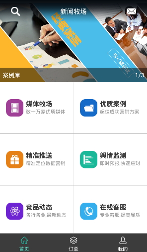 新聞牧場 v1.0 安卓版 3