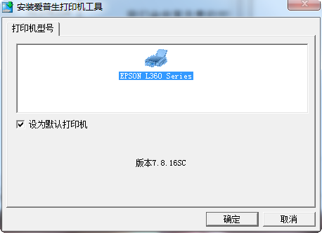 Epson愛普生L360多功能一體機驅動(含打印和掃描) 官方版_32位/64位 0
