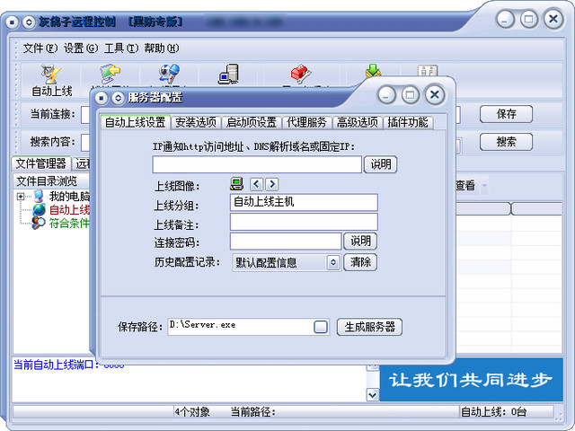 灰鴿子遠(yuǎn)程控制軟件盜號版