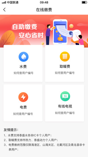 幸福秦皇島最新版本(健康碼) v2.3.18 最新版 0