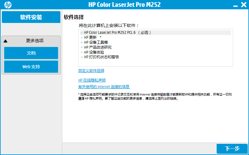 惠普hp laserjet m252dw打印機驅(qū)動 v14.0.15187.428 官方版 0