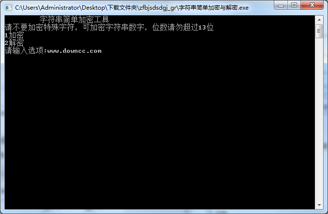 字符串簡單加密與解密工具 v1.0 綠色官方版 0