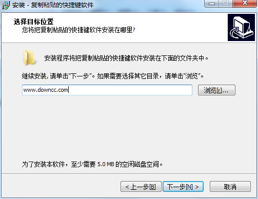 復制粘貼的快捷鍵軟件 v1.0 官方版 0