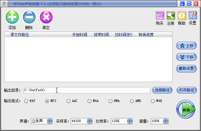 手機鈴聲轉(zhuǎn)換器 v7.3 官方版 0