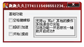 久久跑跑卡丁車(chē)輔助工具 V0123 綠色免費(fèi)版 0