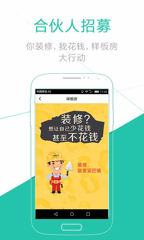 泥巴裝app v2.0.6 安卓版 3