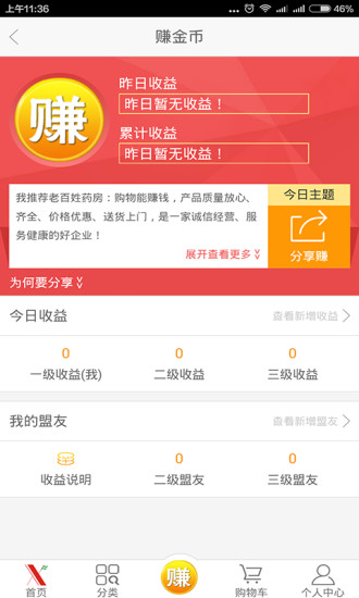千禧大藥房 v1.2 安卓版 1