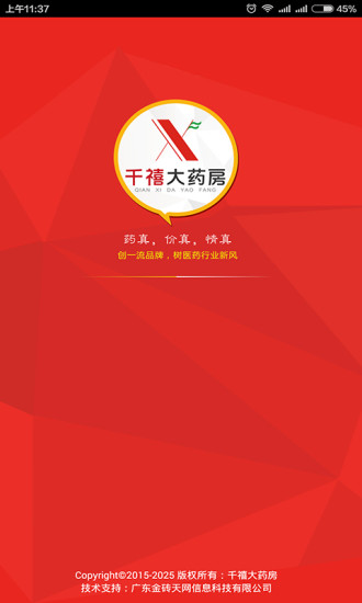 千禧大藥房 v1.2 安卓版 3