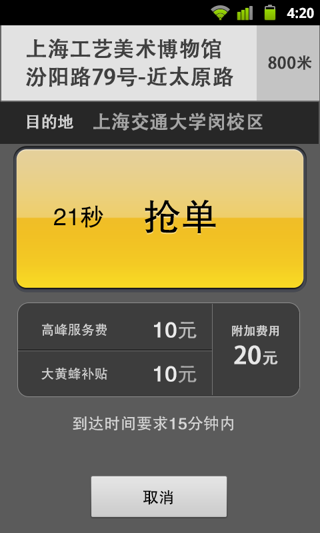 大黃蜂打車司機(jī)端 大黃蜂打車司機(jī)端app下載