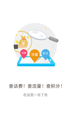重慶聯(lián)通手機(jī)營業(yè)廳 v3.2 安卓版 3