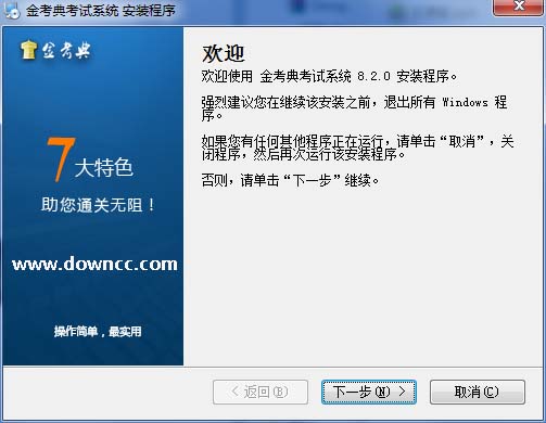 金考典軟件電腦版 v24.1 官方免費(fèi)版 0