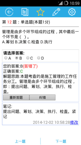 金考典ipad版(考試復(fù)習(xí))3