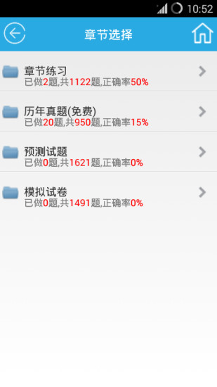 金考典ipad版(考試復(fù)習(xí))2