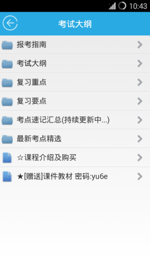 金考典ipad版(考試復(fù)習(xí))1