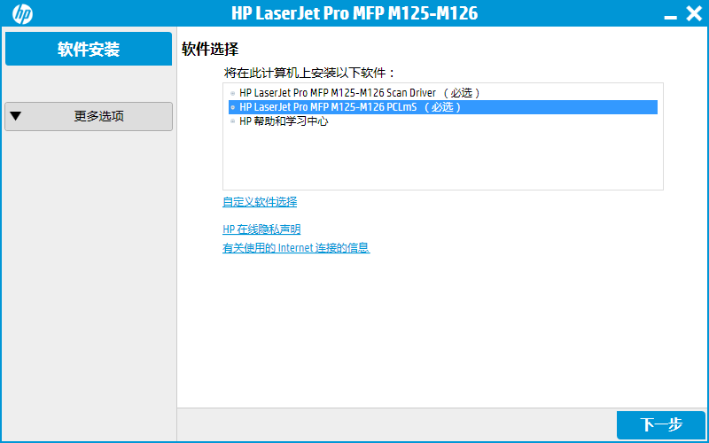 惠普hp laserjet pro m125a打印機(jī)驅(qū)動 v15.0.15188.1312 官方版 0