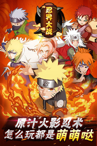 火影忍界大戰(zhàn)修改版 v1.0.0 安卓無限金幣版 0