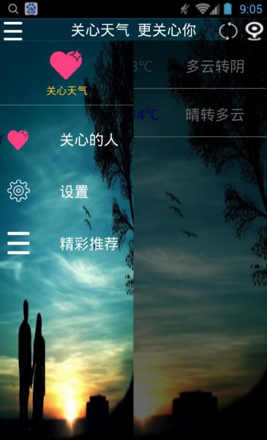 關(guān)心天氣手機(jī)版1
