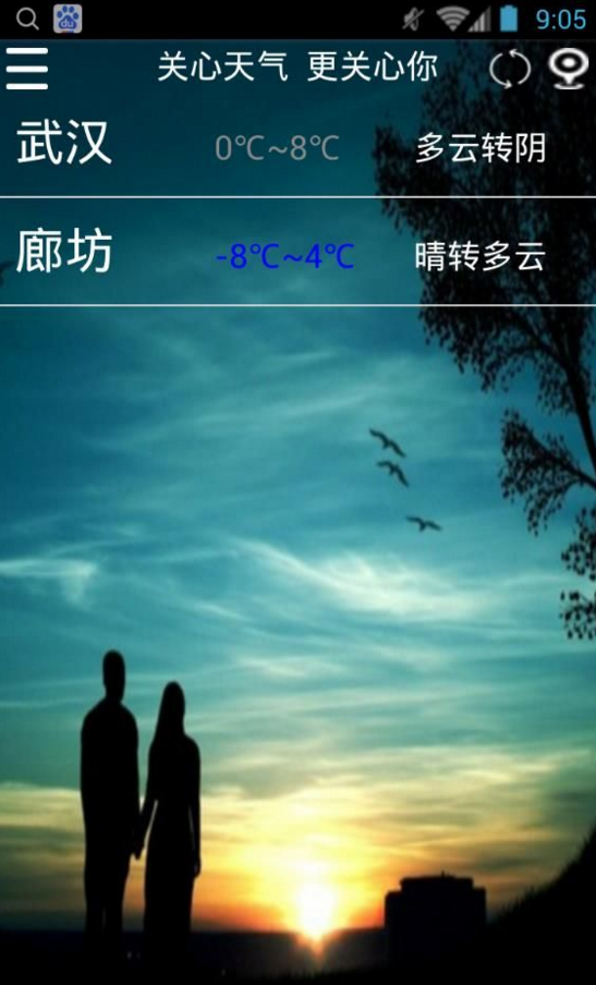 關(guān)心天氣手機(jī)版2