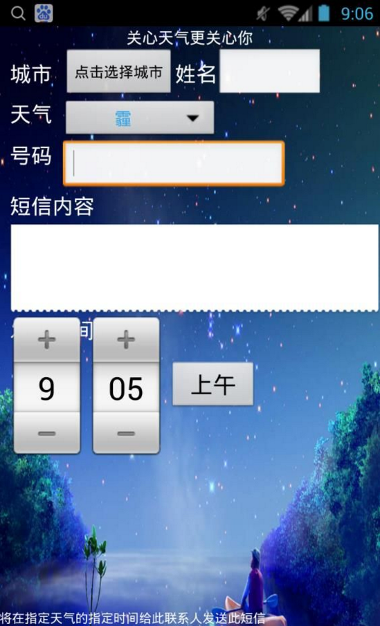 關(guān)心天氣手機(jī)版0