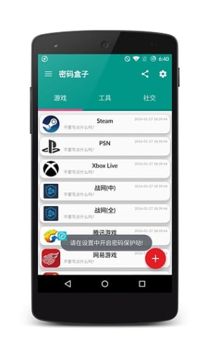 密碼盒子 v1.0 安卓版 0