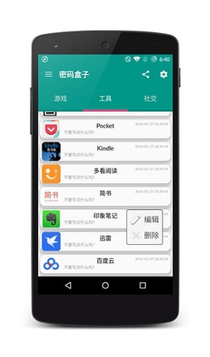 密碼盒子 v1.0 安卓版 1