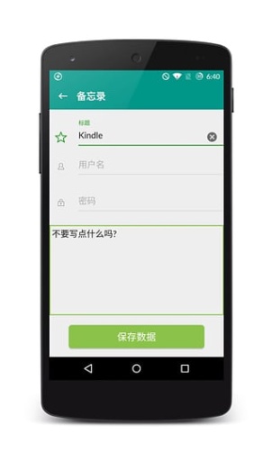 密碼盒子 v1.0 安卓版 3