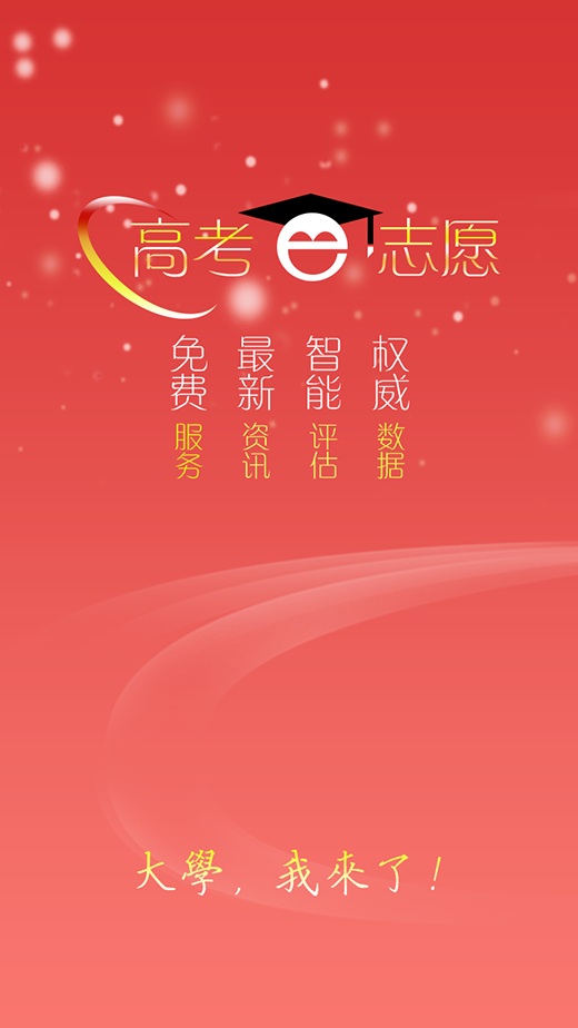 高考e志愿0