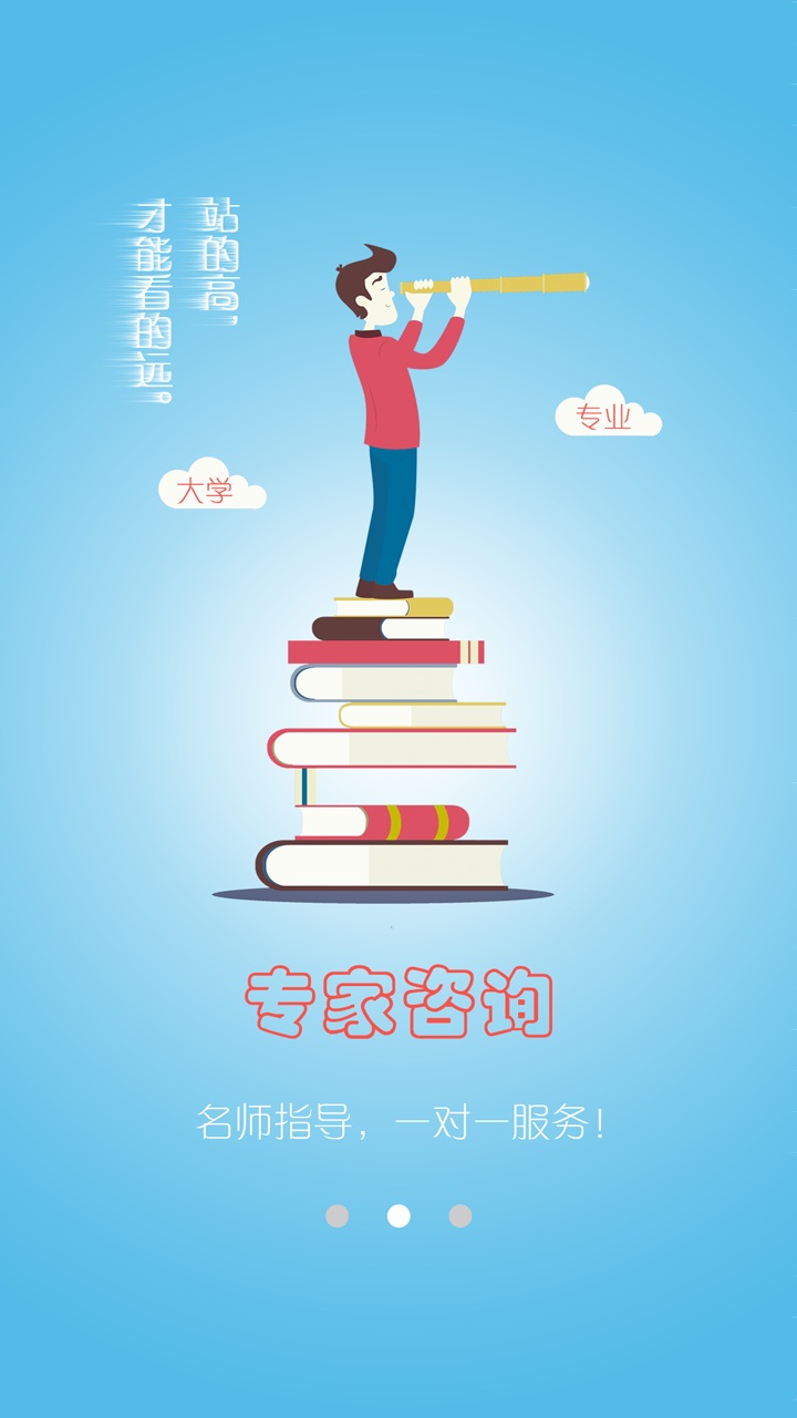 高考e志愿2