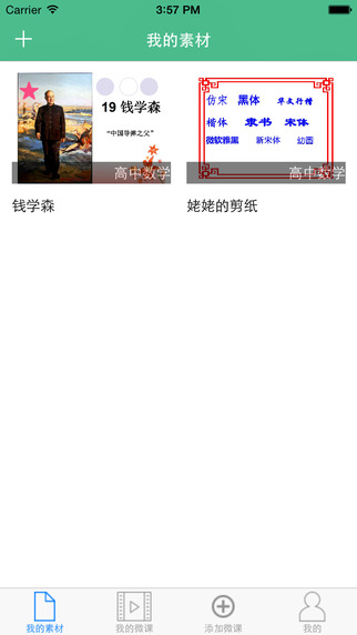 皆成微課堂(教師微課制作軟件) v1.87.20160104 安卓版 1