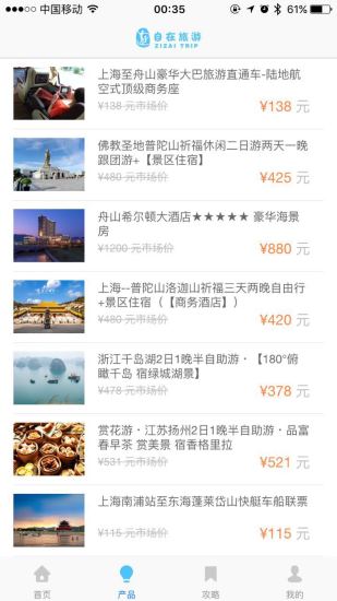 自在旅游app