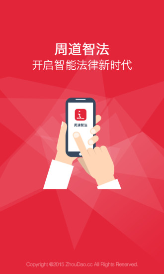 周道智法 v1.0.2 安卓版 3