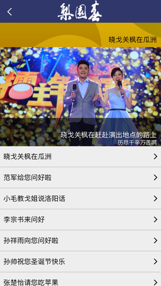 河南梨園春iphone版 v02.30.00 官方蘋(píng)果ios越獄版 2