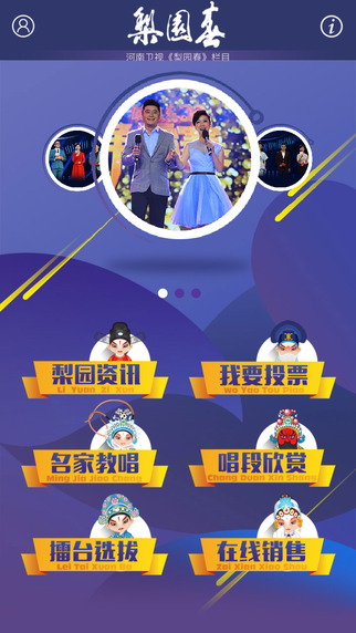 河南梨園春iphone版 v02.30.00 官方蘋(píng)果ios越獄版 0