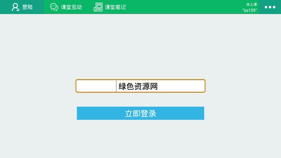 訊飛課堂互動(dòng) v4.2.0.1 安卓版 0