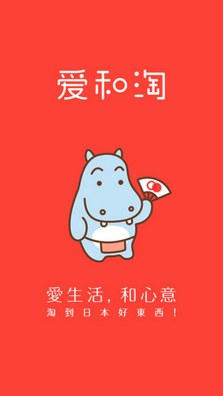 愛和淘(日本購物) v1.0.6 官網(wǎng)安卓版 0