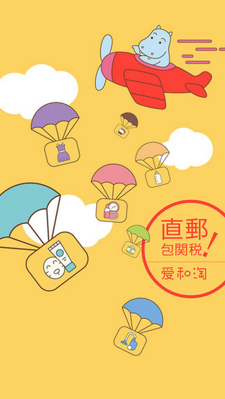 愛和淘(日本購物) v1.0.6 官網(wǎng)安卓版 1