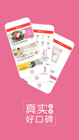 愛和淘(日本購物) v1.0.6 官網(wǎng)安卓版 3