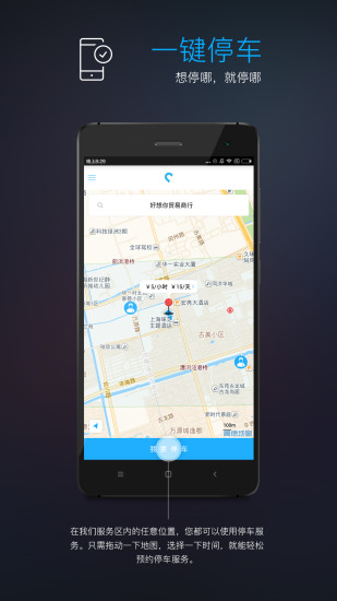 車熱點(diǎn)(預(yù)約停車軟件) v1.0.0 安卓版 2