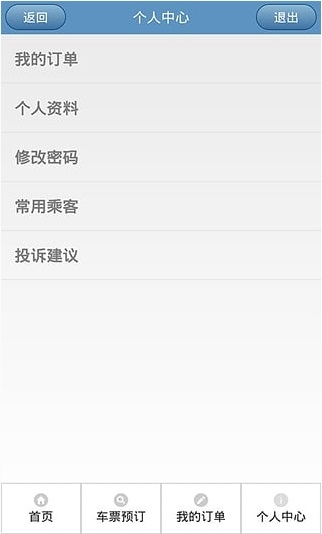 貴州汽車票網(wǎng)上訂票系統(tǒng) v4.7 安卓版 0