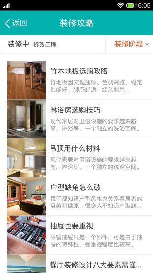 裝修學(xué)院 v1.0.0 安卓版 0