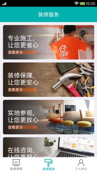 裝修學(xué)院 v1.0.0 安卓版 2