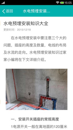 裝修學(xué)院 v1.0.0 安卓版 1