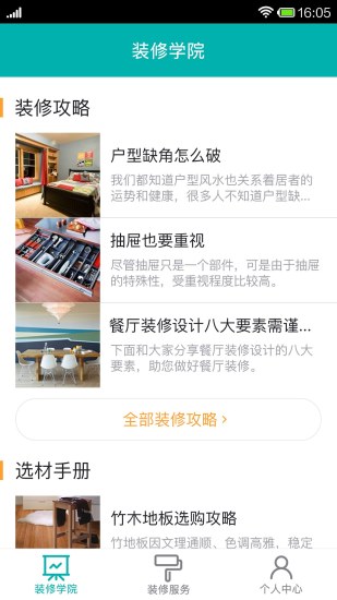 裝修學(xué)院 v1.0.0 安卓版 3